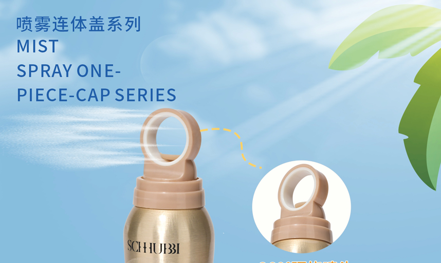 喷雾连体盖系列